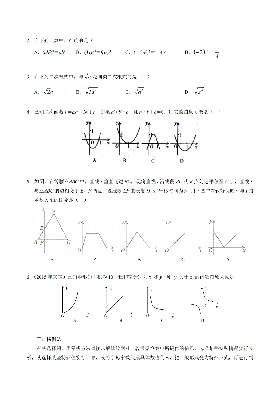 初中数学选择题常用解题方法_第3页