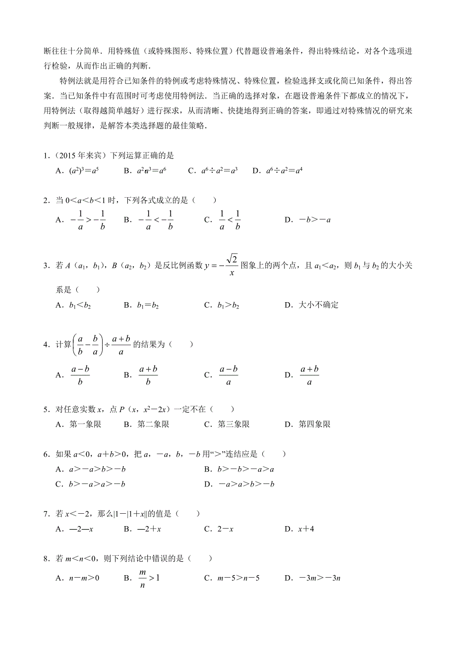 初中数学选择题常用解题方法_第4页