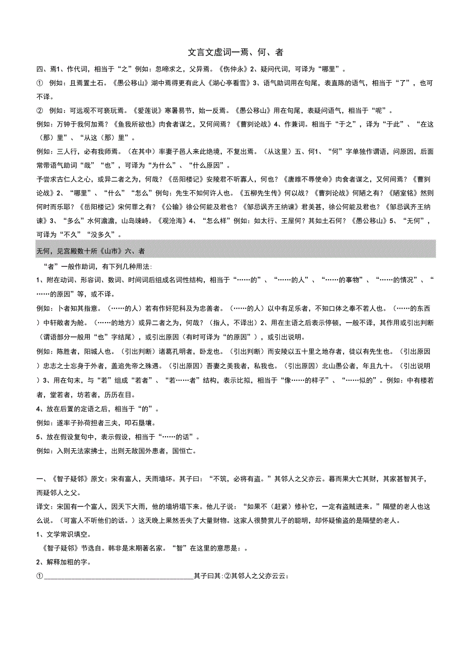 文言文虚词--焉、何、者_第1页