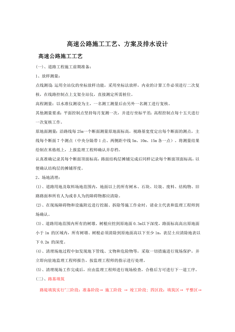 高速公路施工流程.doc_第1页