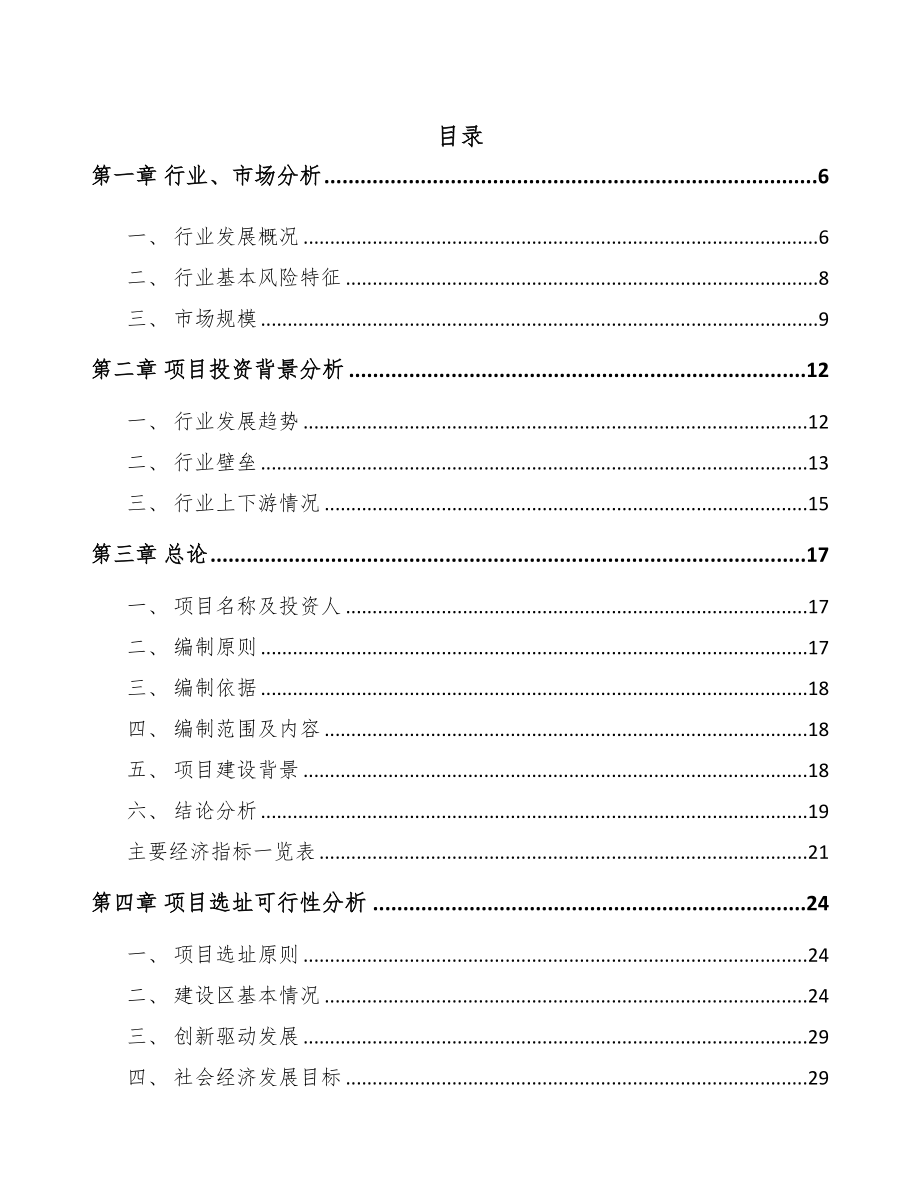 南川区汽车灯具项目可行性研究报告(DOC 75页)_第1页