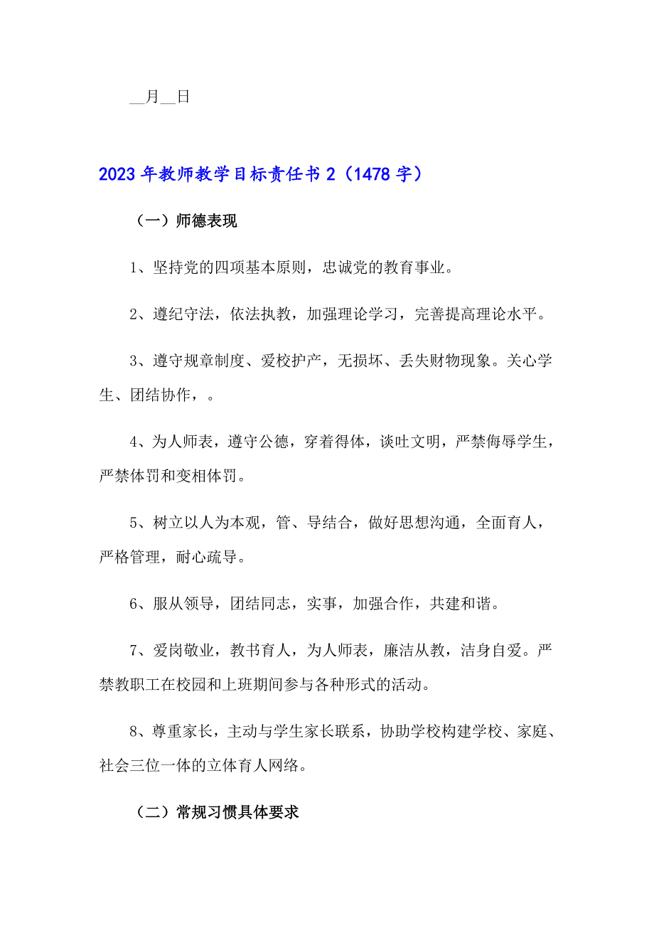 2023年教师教学目标责任书_第3页