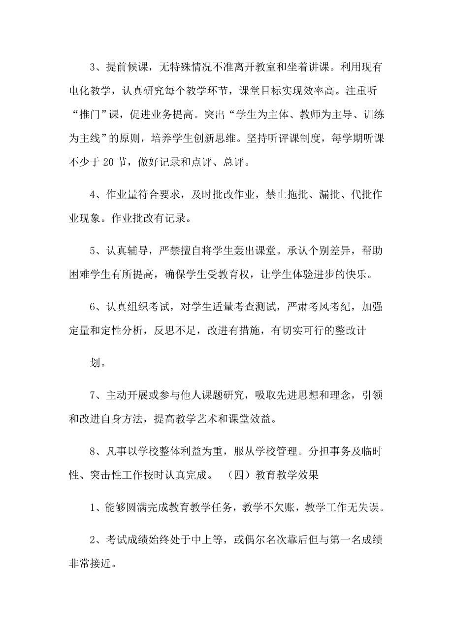 2023年教师教学目标责任书_第5页