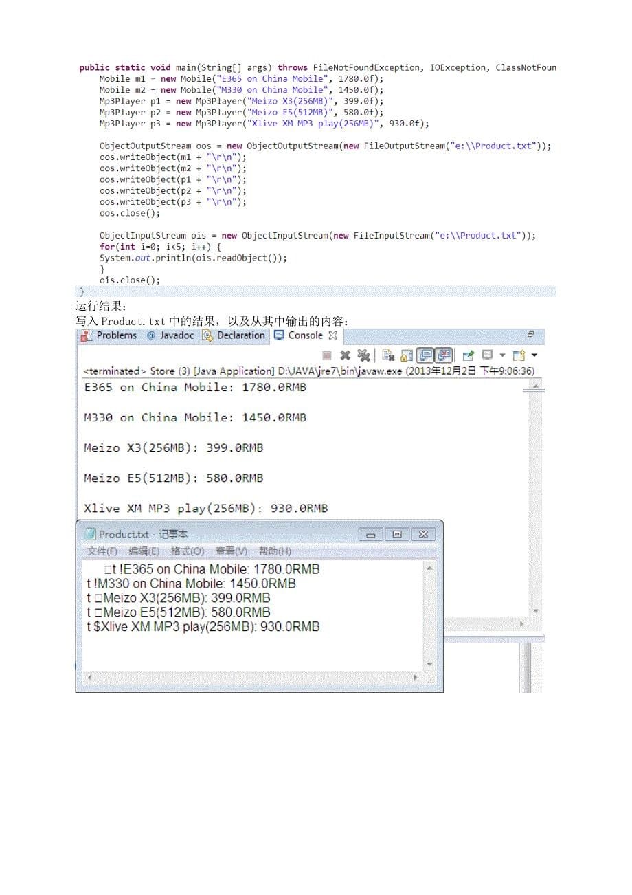 JAVA实习4输入输出流.doc_第5页