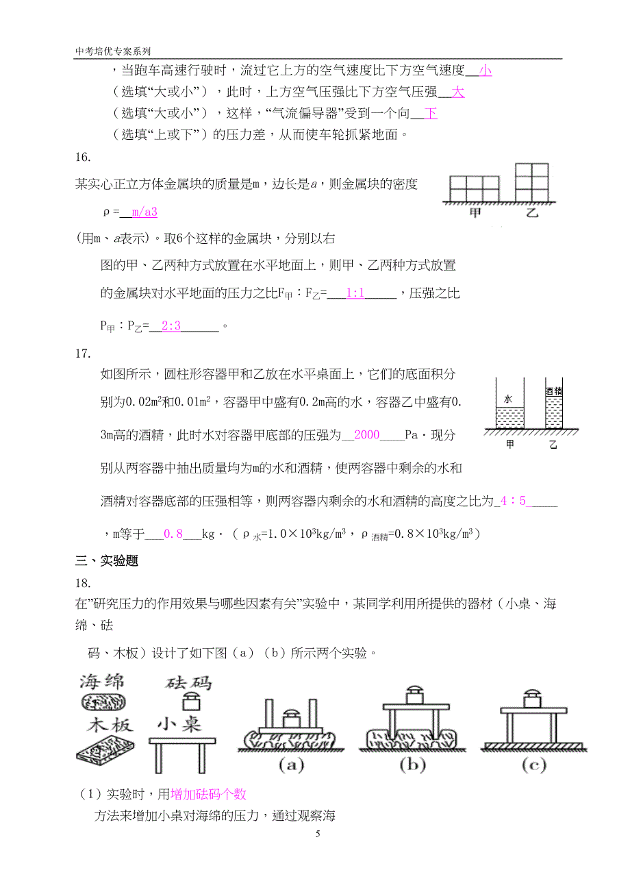 最新中考物理培优专项复习——压强(含答案)分析(DOC 8页)_第5页