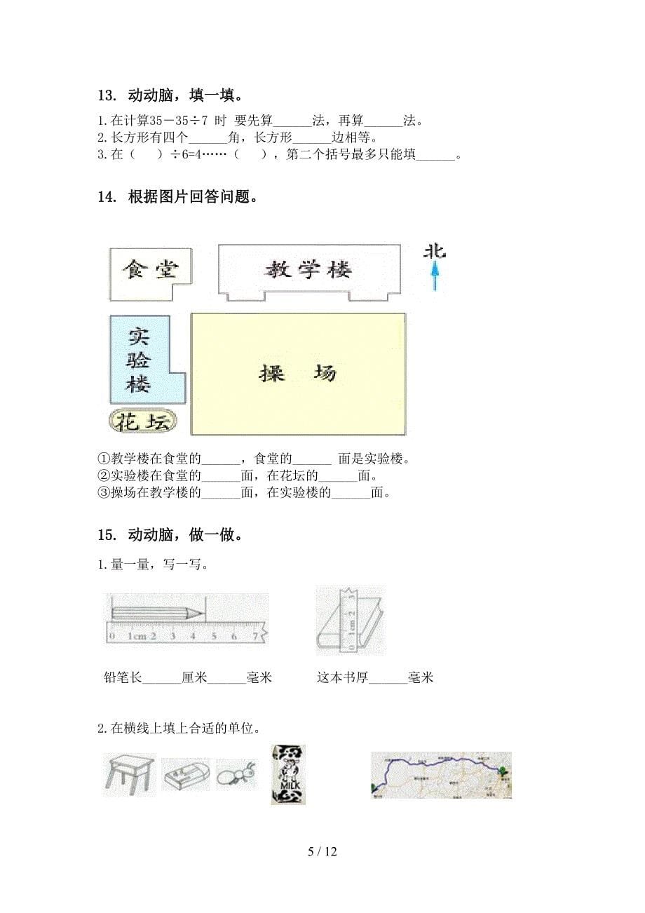 苏教版二年级数学下学期期末综合复习专项水平练习_第5页