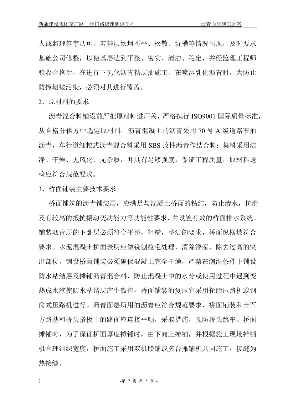 沥青铺装施工方案.doc_第2页