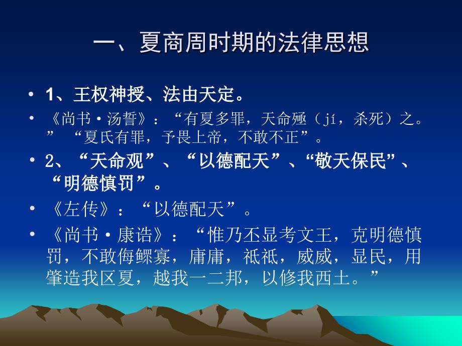 中国法学的历史课件_第3页