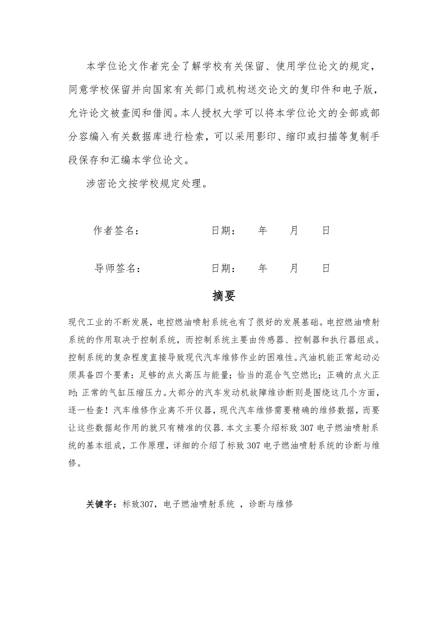 标致307电控燃油喷射系统的检测与分析毕业论文_第3页