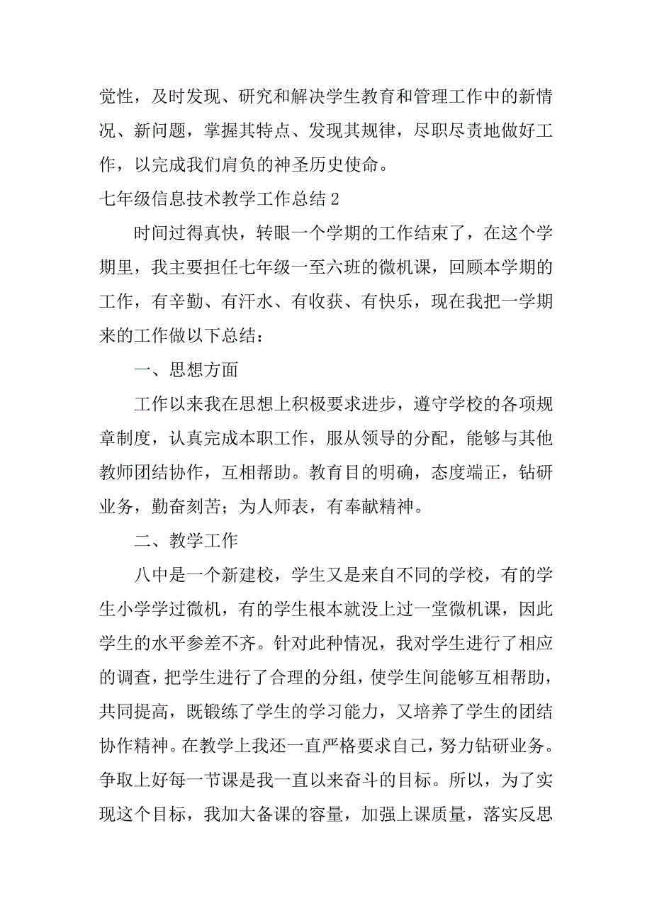 2024年七年级信息技术教学工作总结4篇_第3页