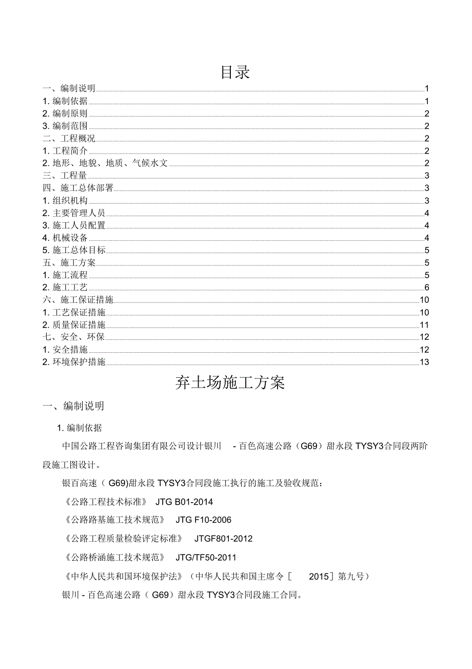 弃土场方法最终_第2页