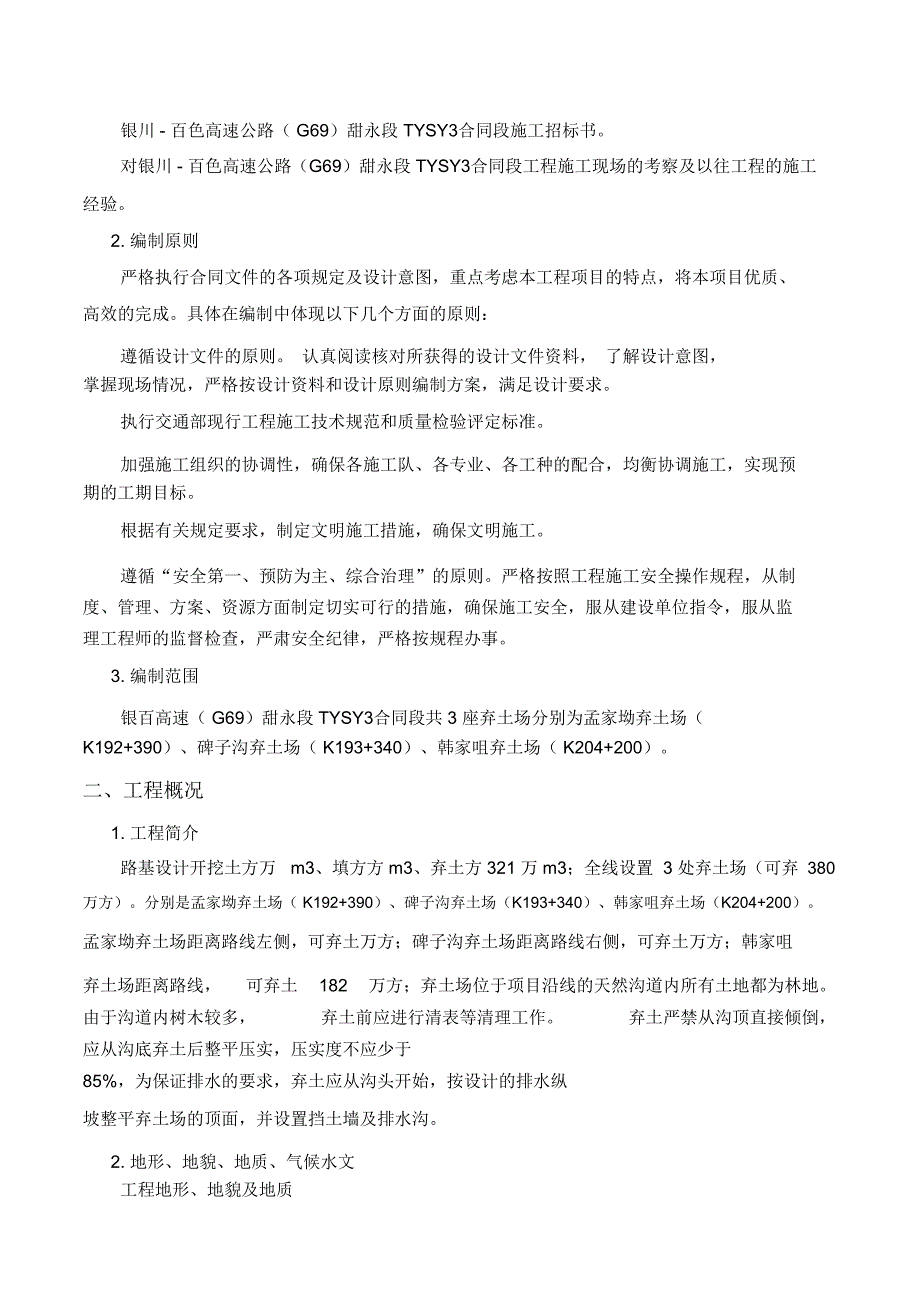 弃土场方法最终_第3页