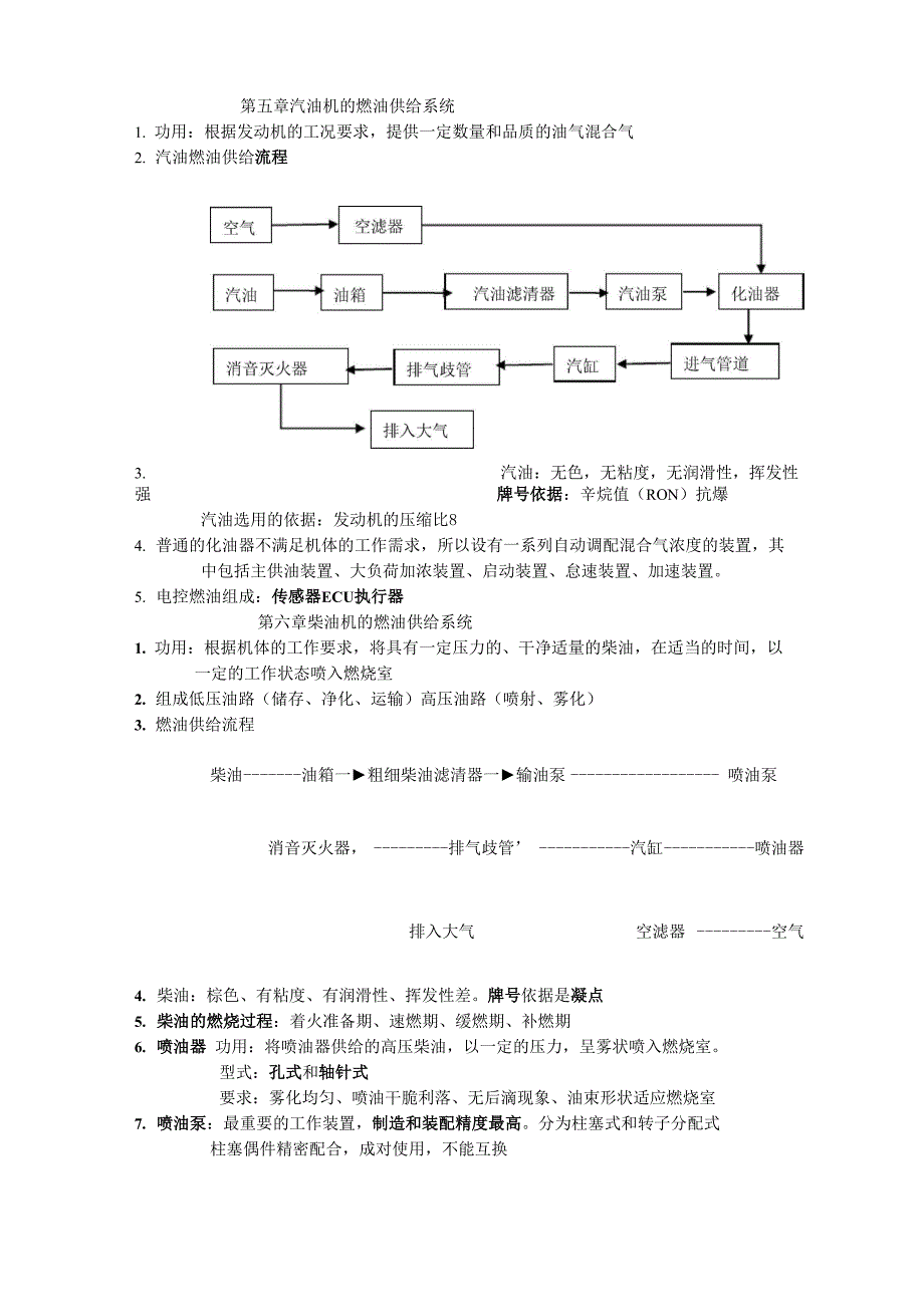 拖拉机汽车学课程总结_第2页