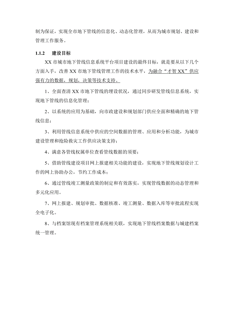 管线信息系统建设--一个招标技术要求_第2页