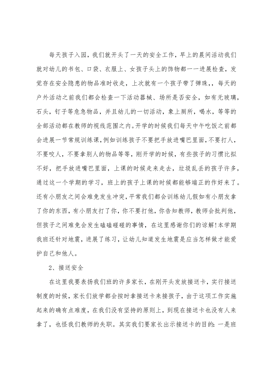 幼儿园期末家长会发言稿.docx_第2页