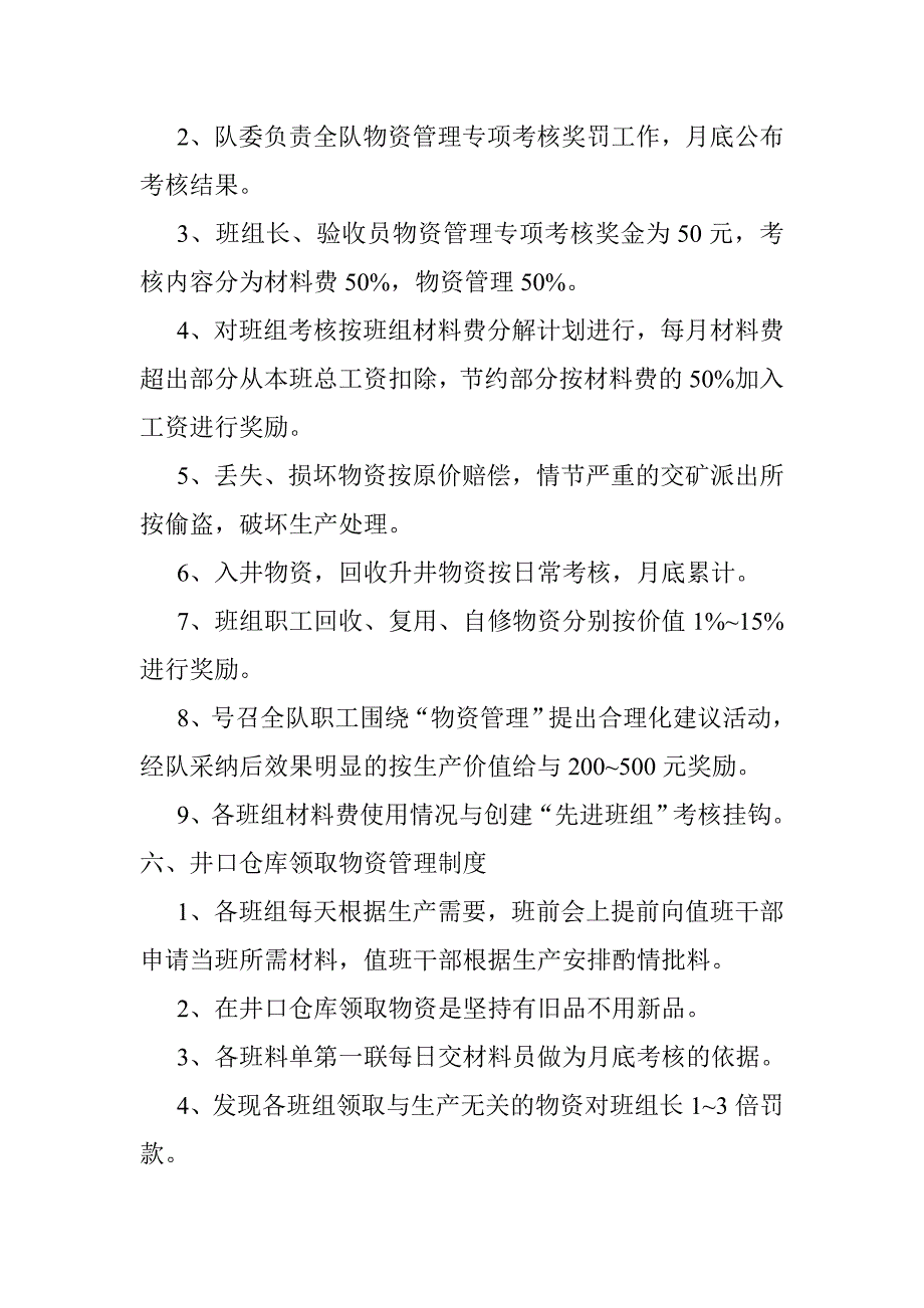 开拓二队物资材料管理制度.doc_第3页