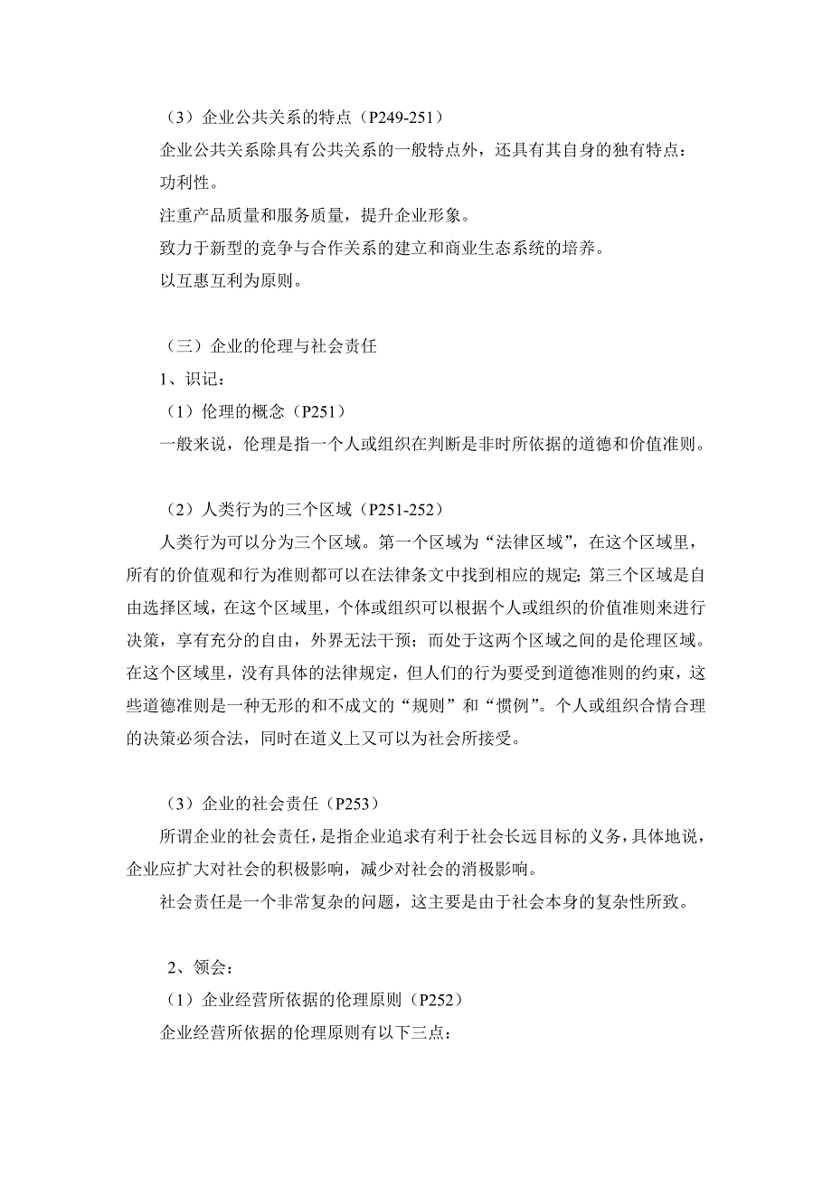 公共关系学复习笔记第九章_第4页