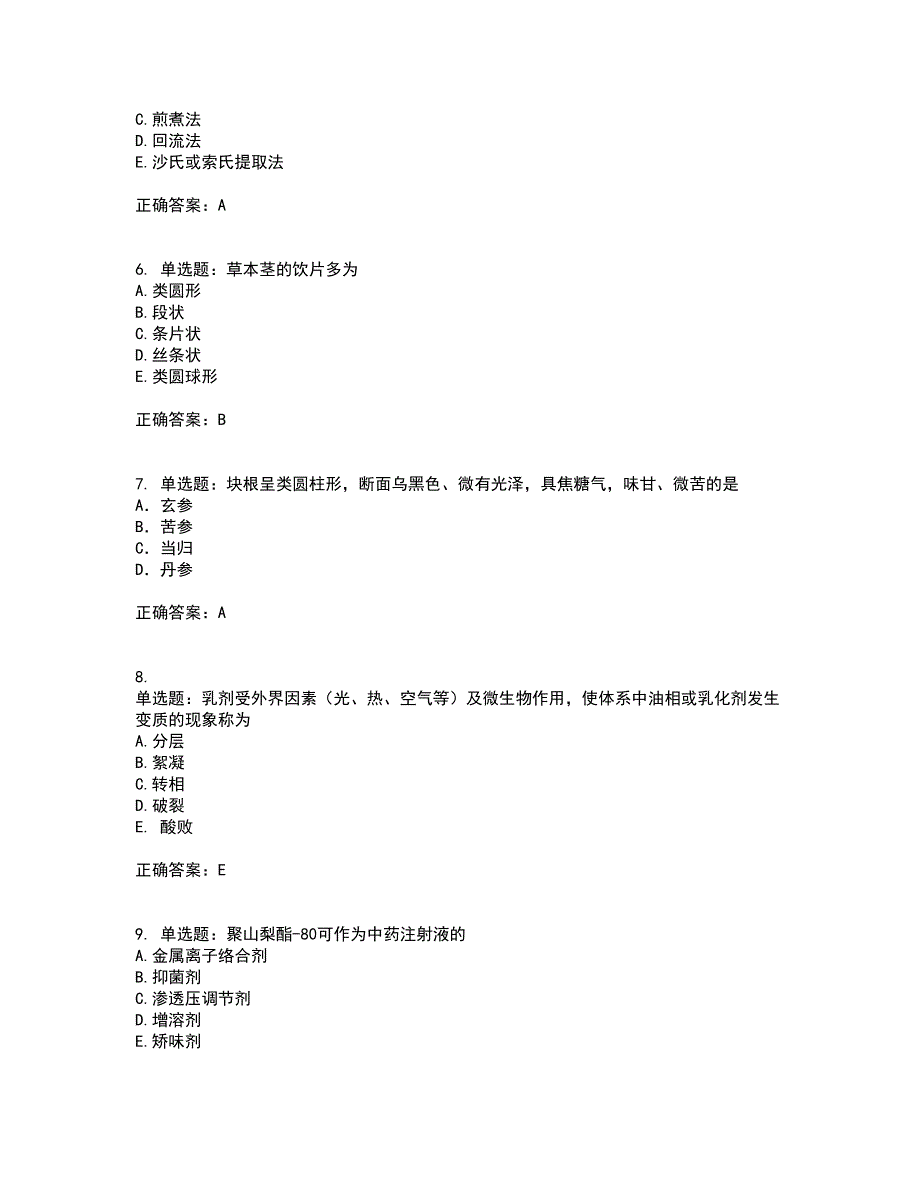 中药学专业知识一试题含答案第71期_第2页