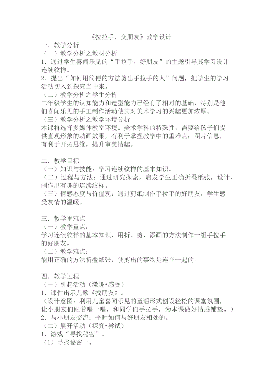 《拉拉手交朋友》教学设计[7].docx_第1页