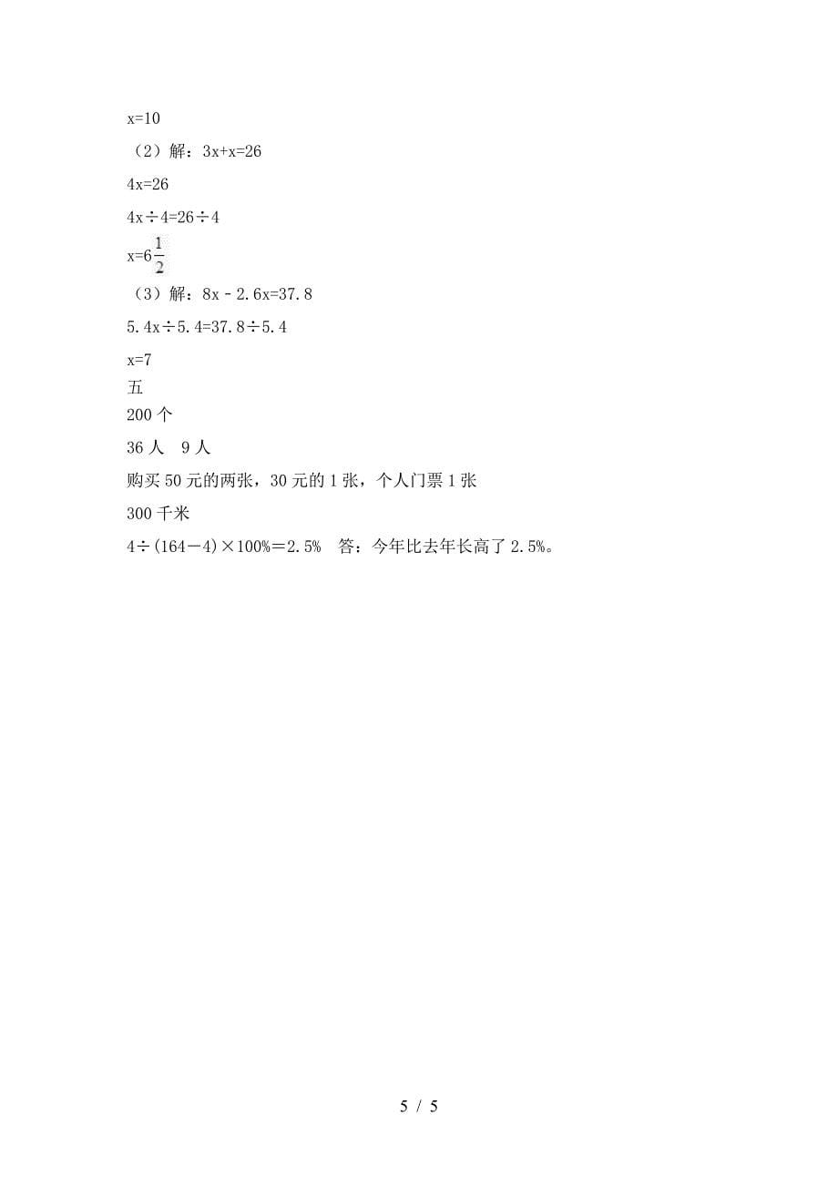 新苏教版六年级数学下册期中考试题(精编).doc_第5页