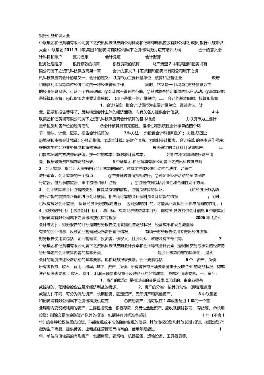 银行业务知识大全_第1页