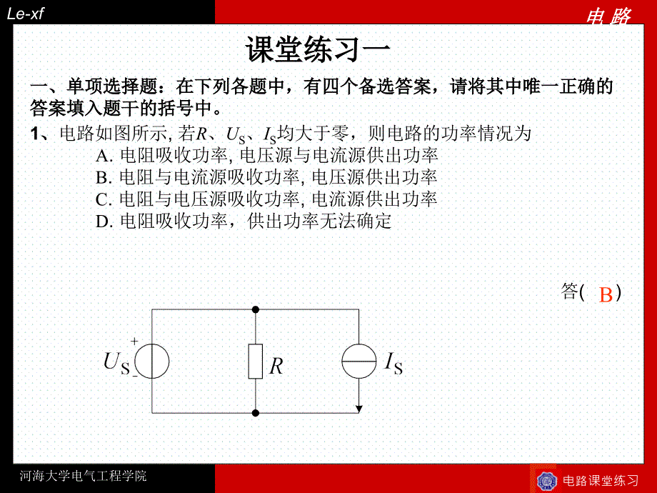 电路课堂练习一课件_第1页