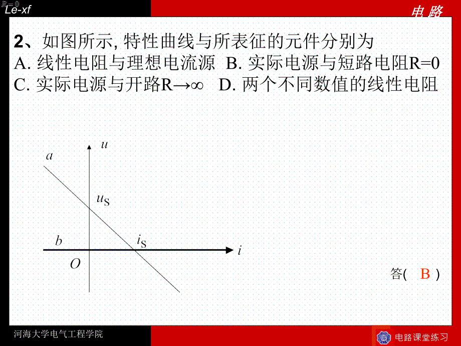 电路课堂练习一课件_第2页