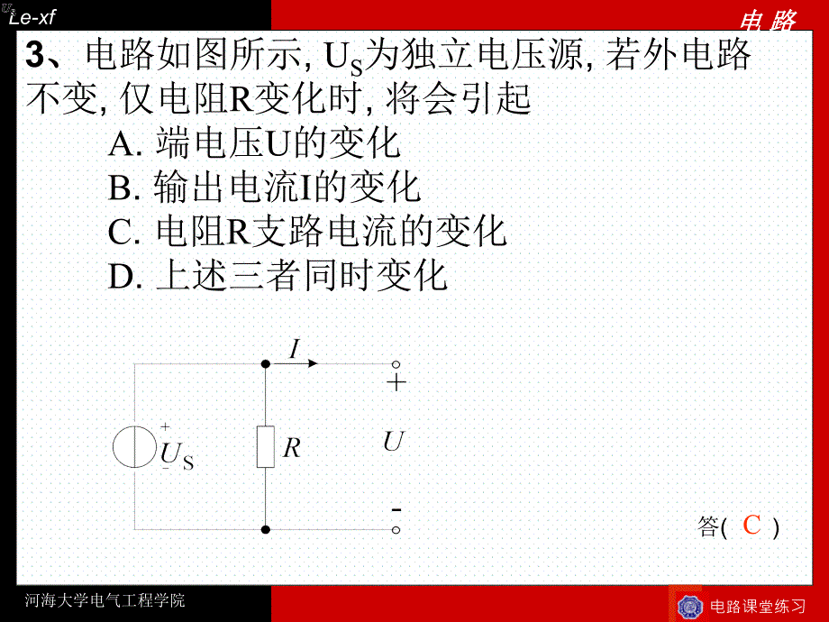 电路课堂练习一课件_第3页