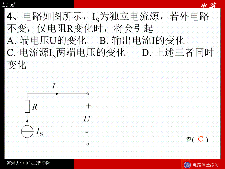 电路课堂练习一课件_第4页