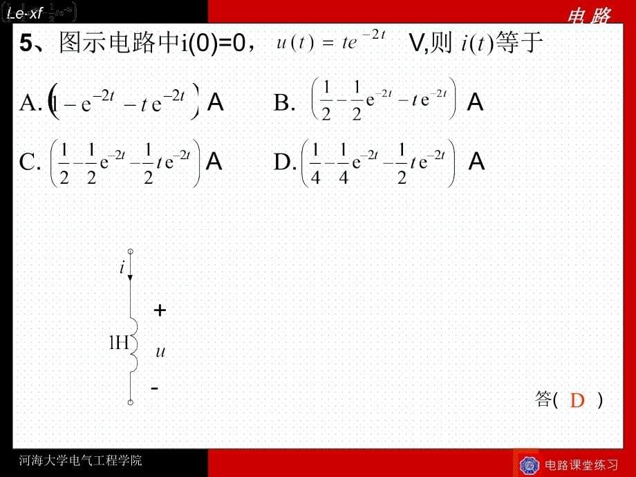 电路课堂练习一课件_第5页