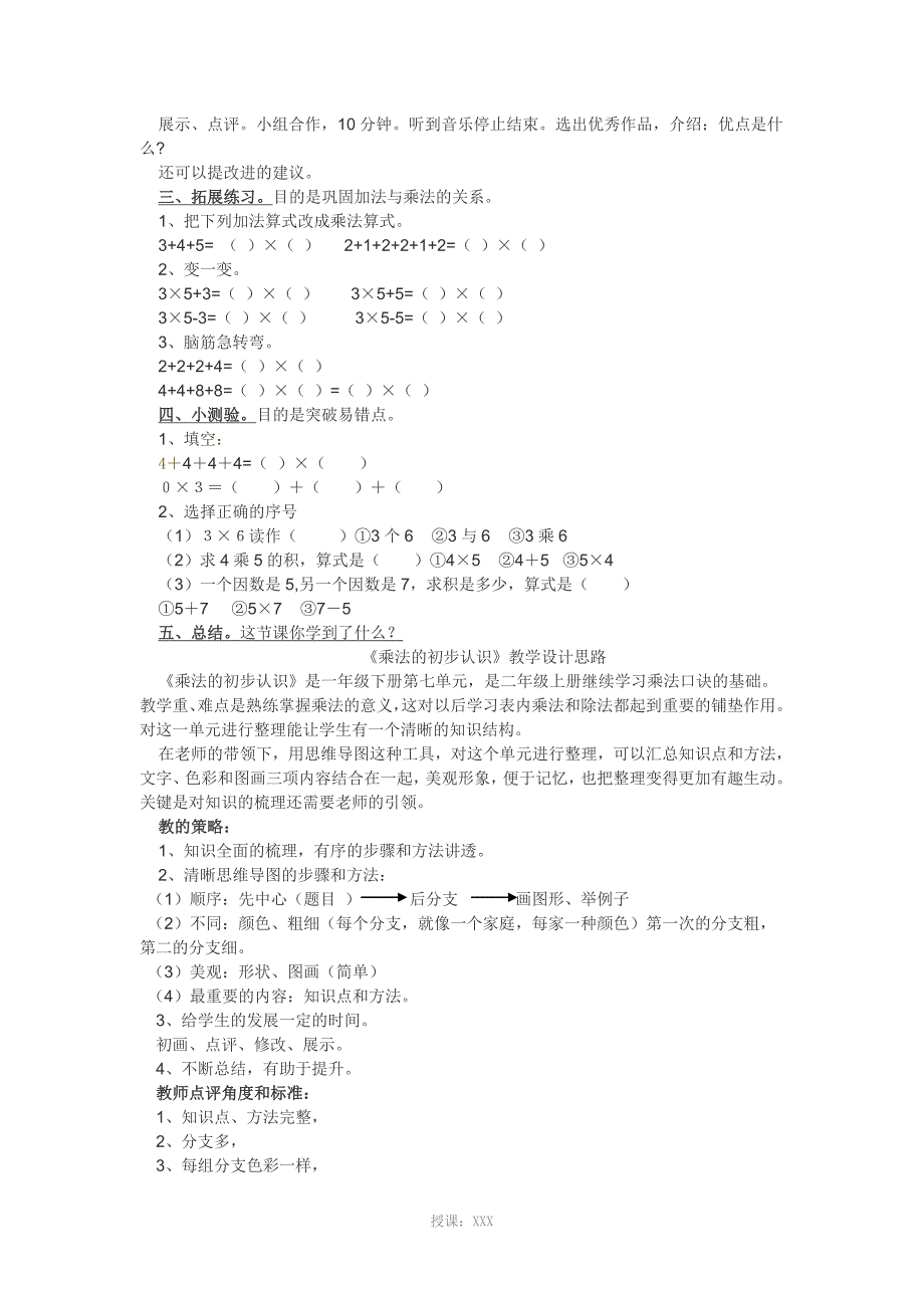 《乘法的初步认识》思维导图的运用复习试题课教学设计_第3页