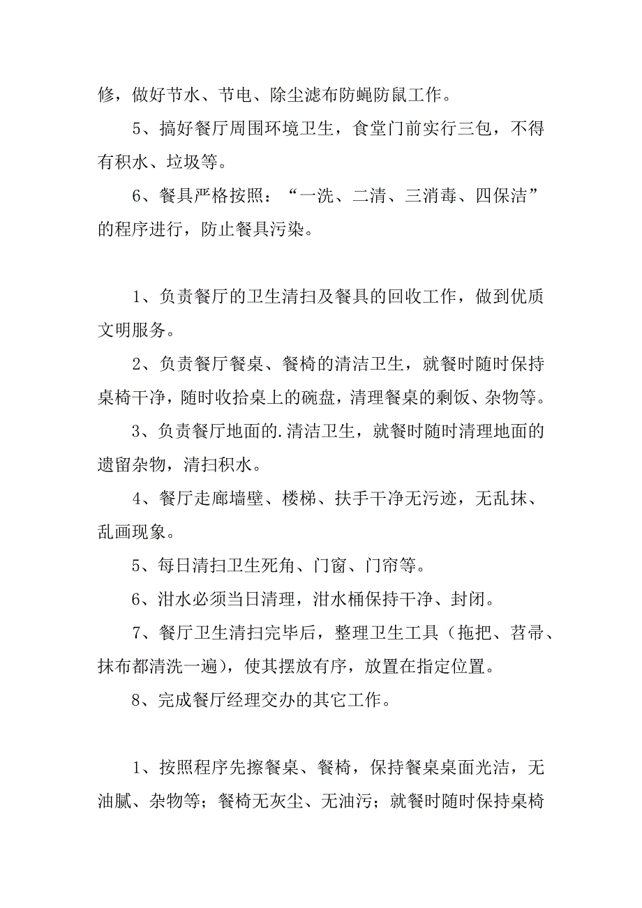 2024年保洁员的岗位职责(优)_第3页