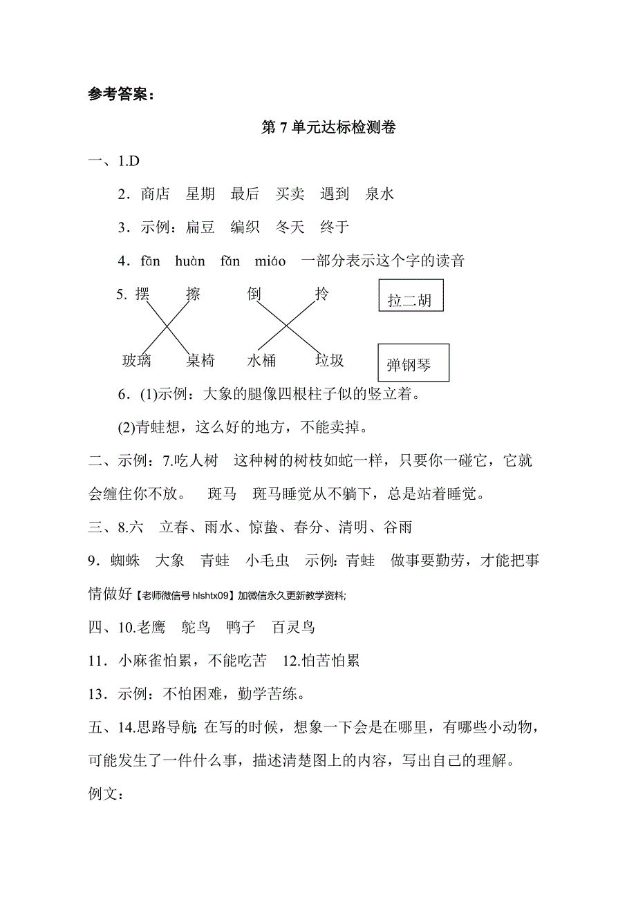 13.新部编人教版二年级下册语文第七单元试卷A卷_第5页