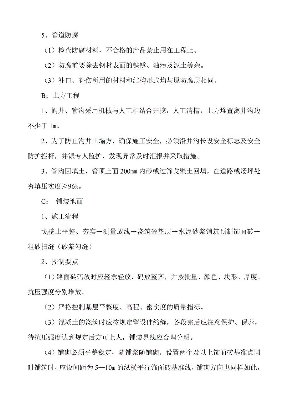 道路绿化配套工程施工组织设计_第4页