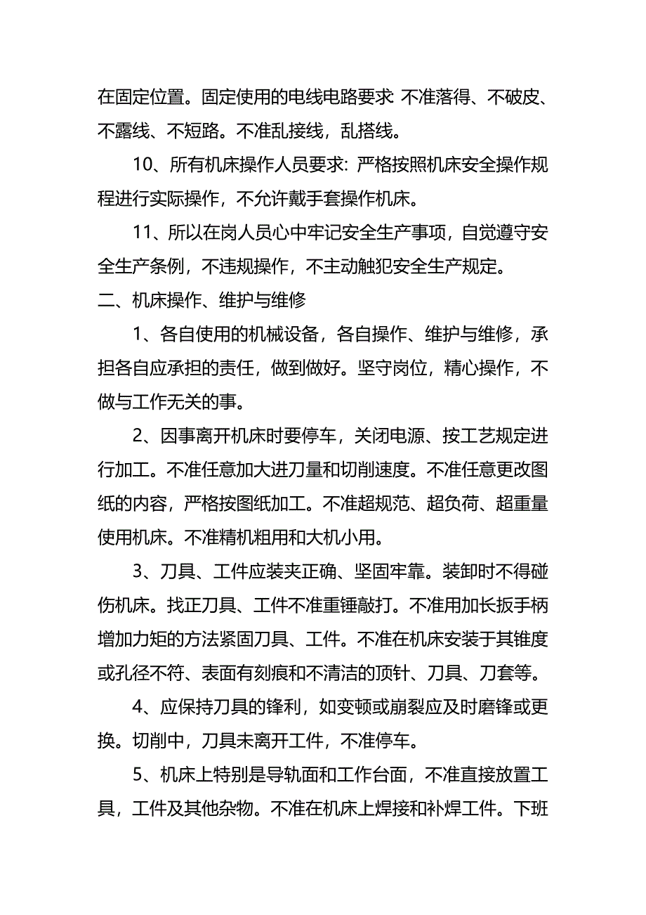 金鼎机械厂规章制度.doc_第2页