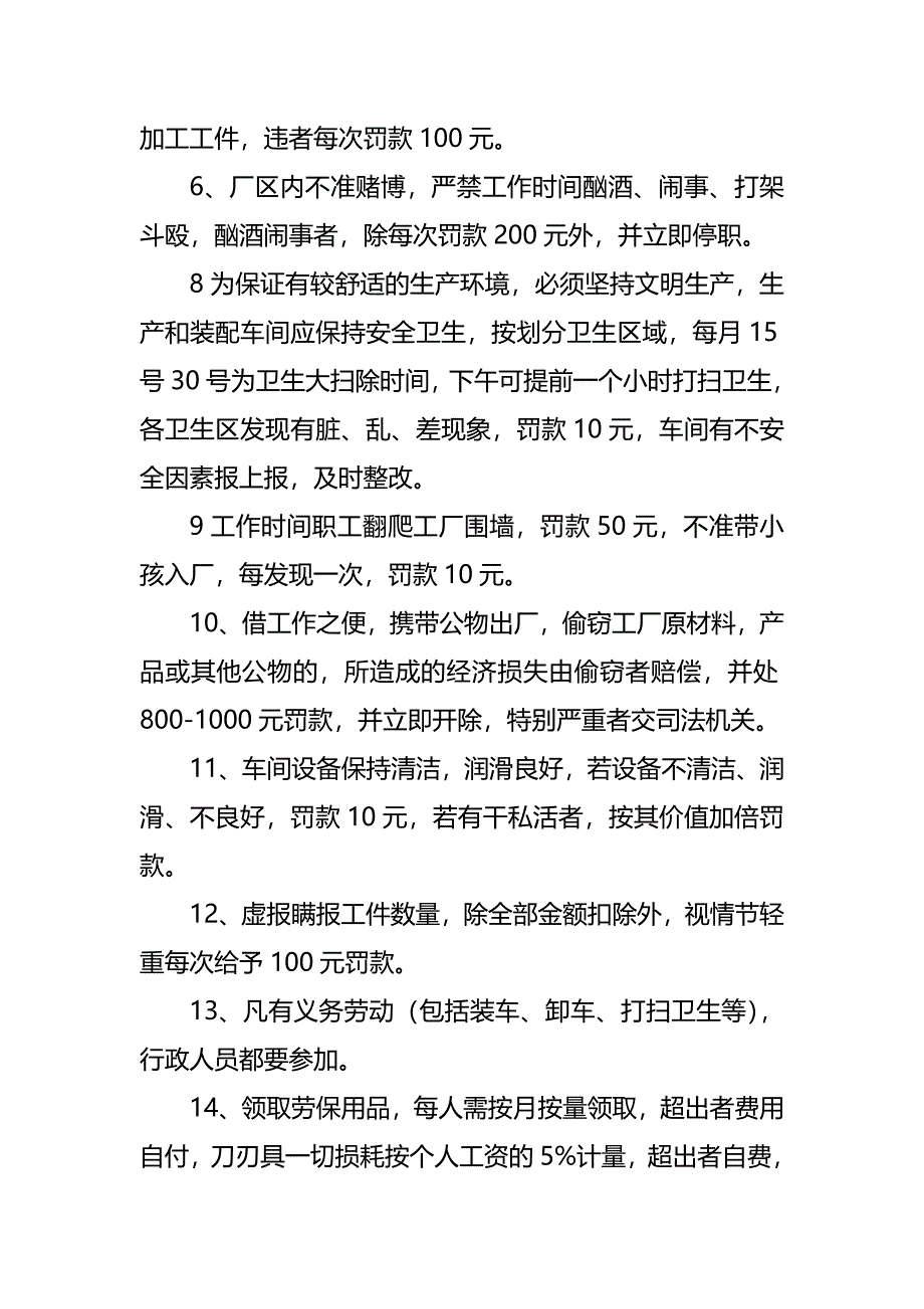 金鼎机械厂规章制度.doc_第4页