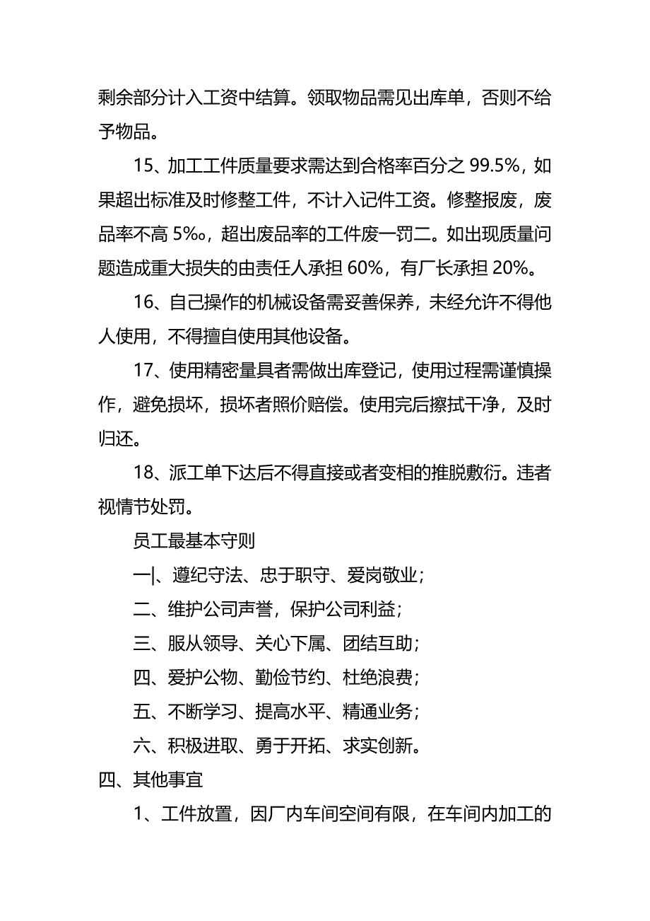 金鼎机械厂规章制度.doc_第5页