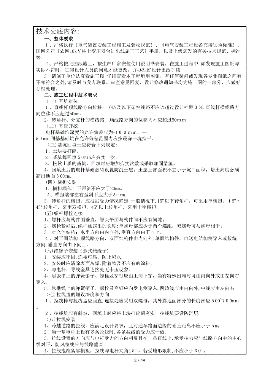 电力施工竣工资料_第3页