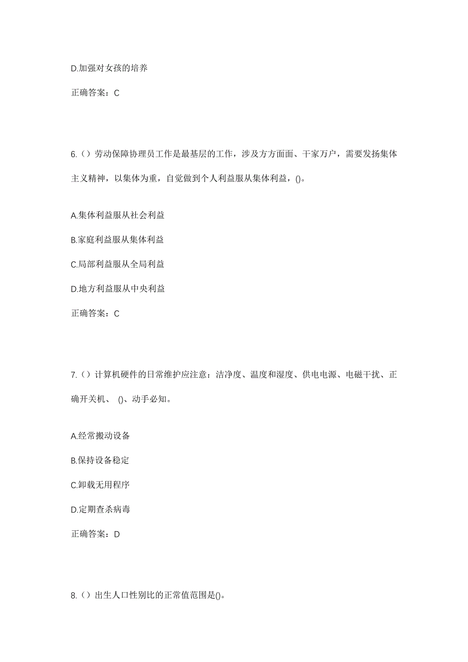 2023年山西省临汾市襄汾县永固乡西吉村社区工作人员考试模拟题及答案_第3页