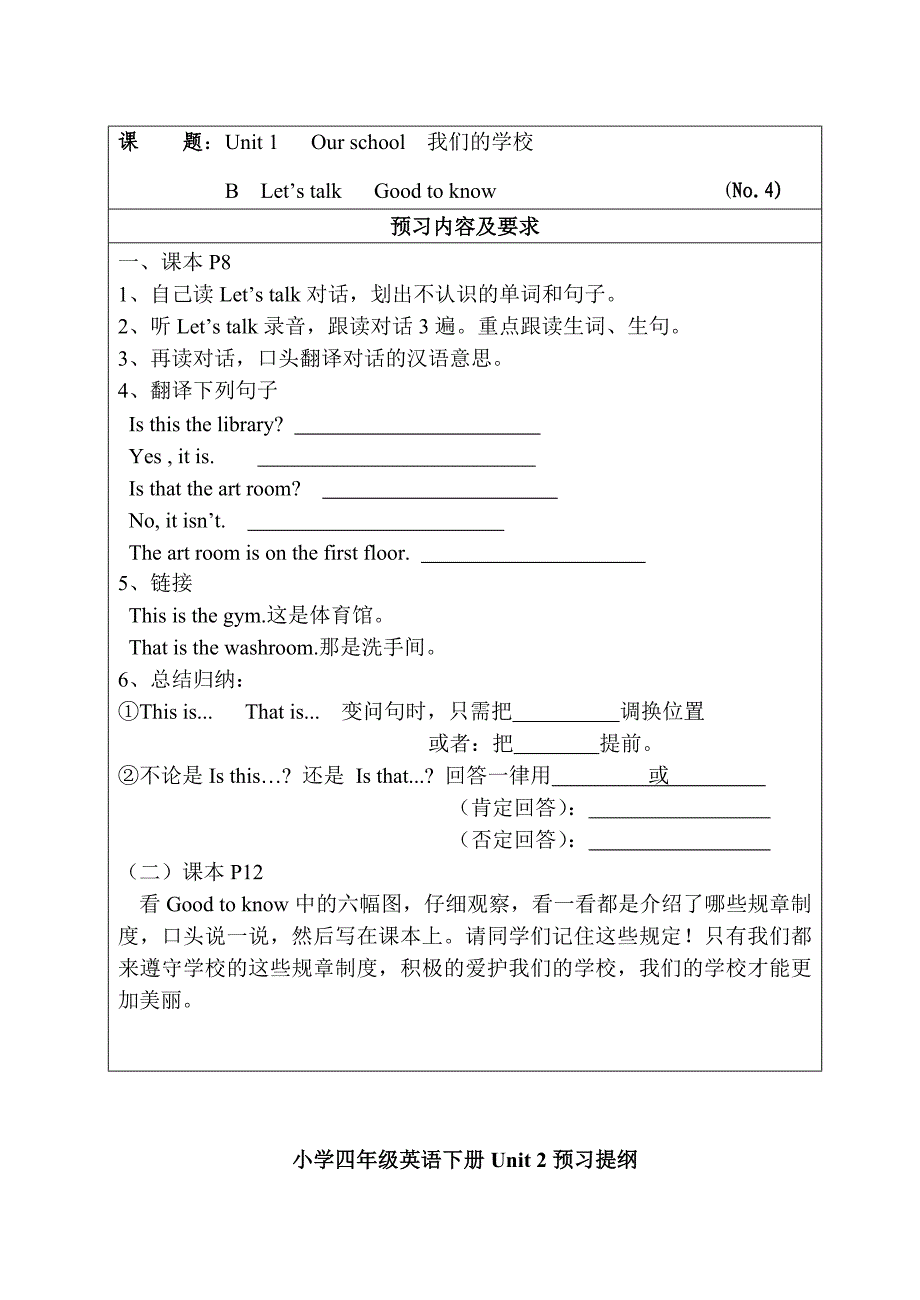 小学四年级下册英语预习提纲_第4页