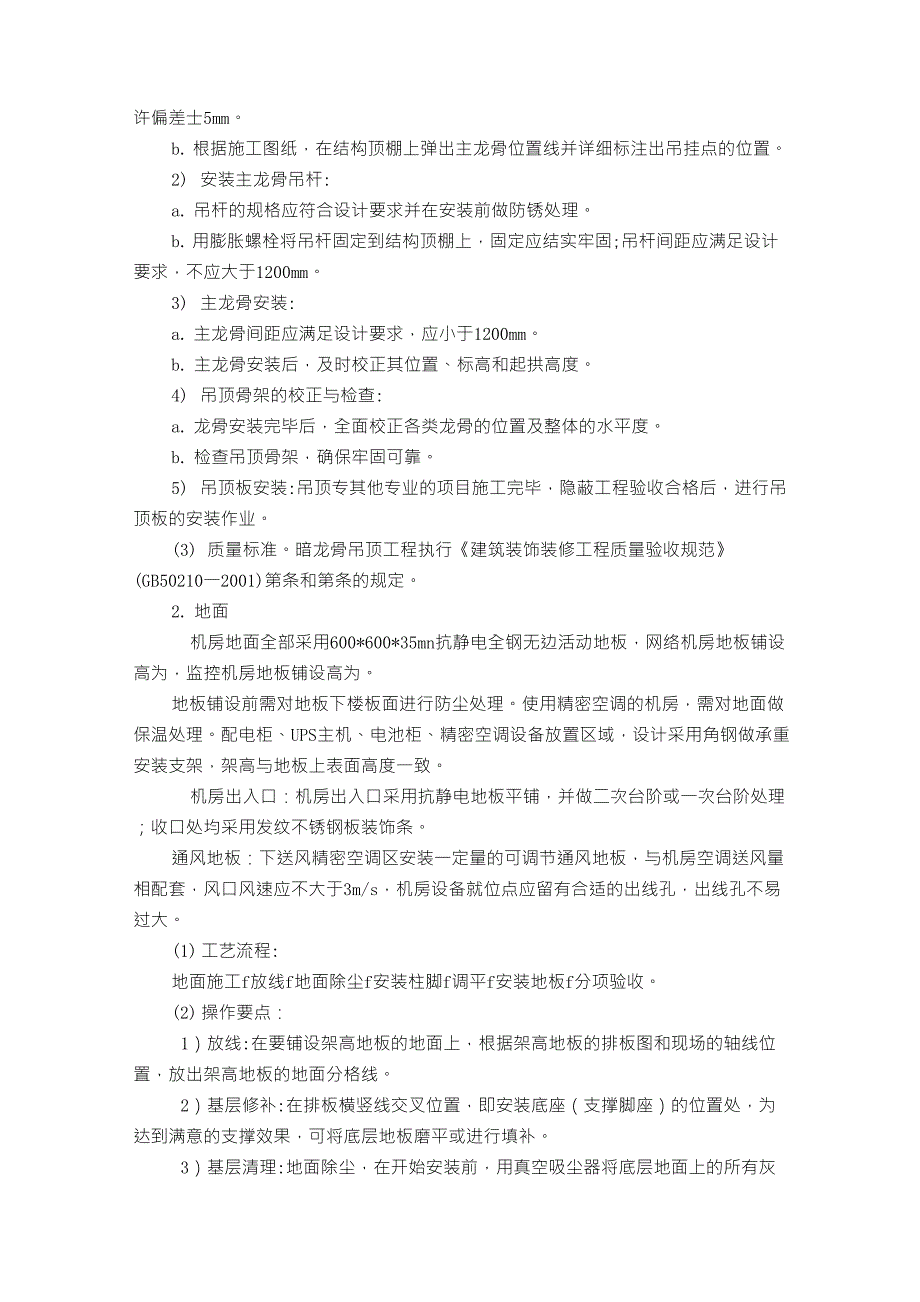 智能化工程机房工程施工方案_第4页