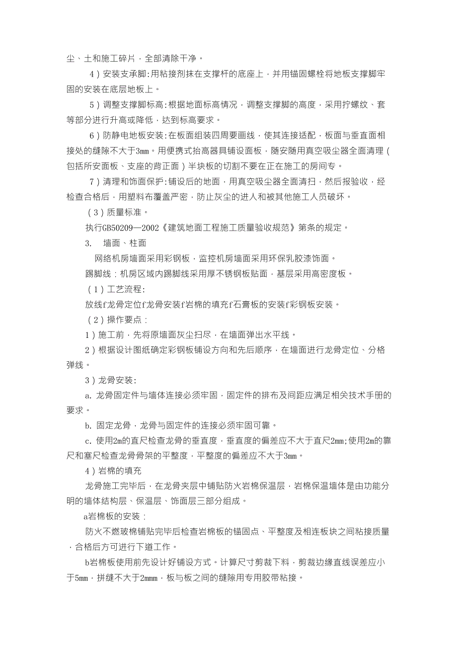 智能化工程机房工程施工方案_第5页