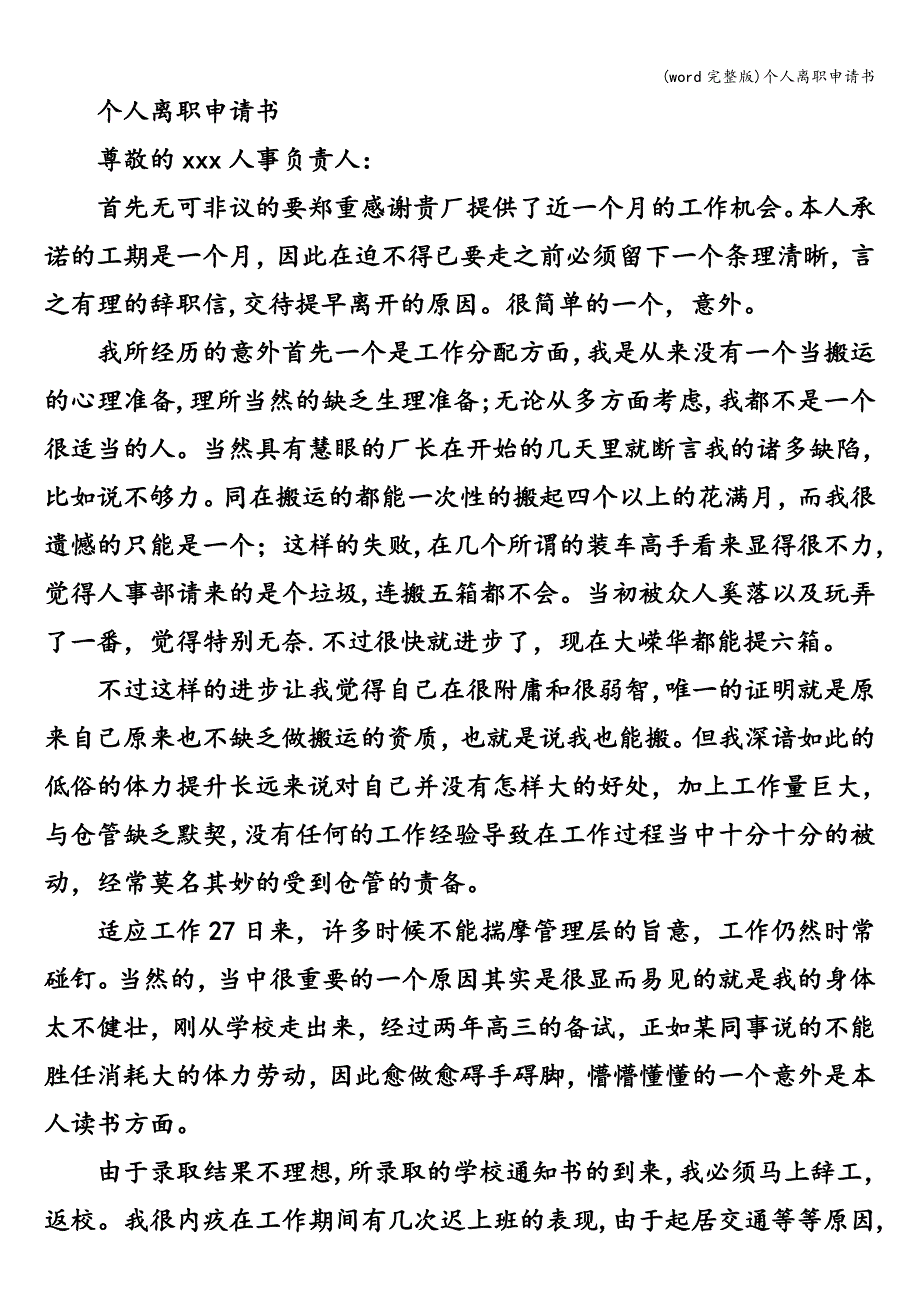 (word完整版)个人离职申请书.doc_第3页