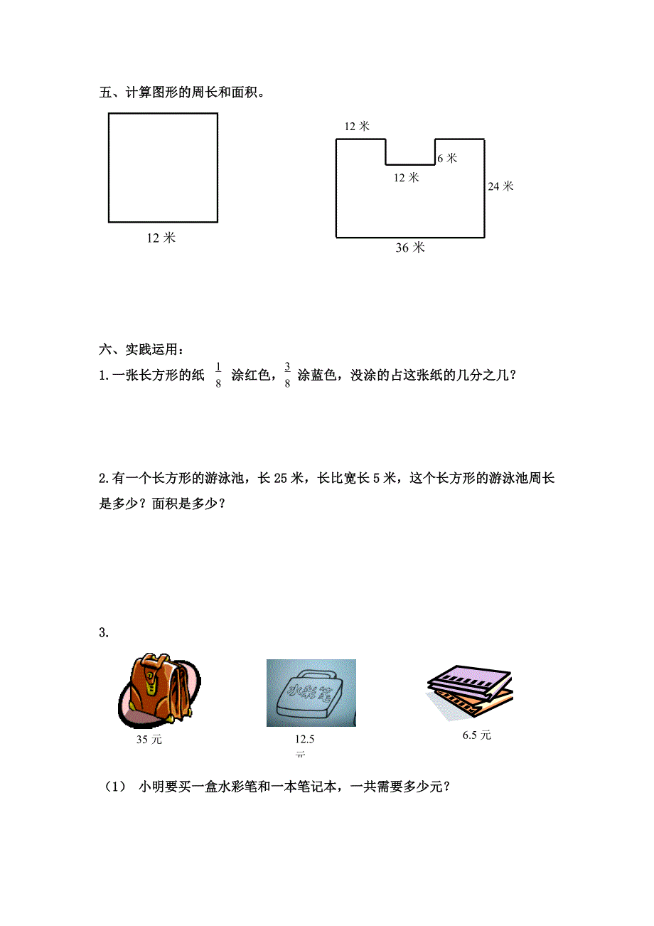 北师大版小学三年级数学下册期末试题~带答案.doc_第3页