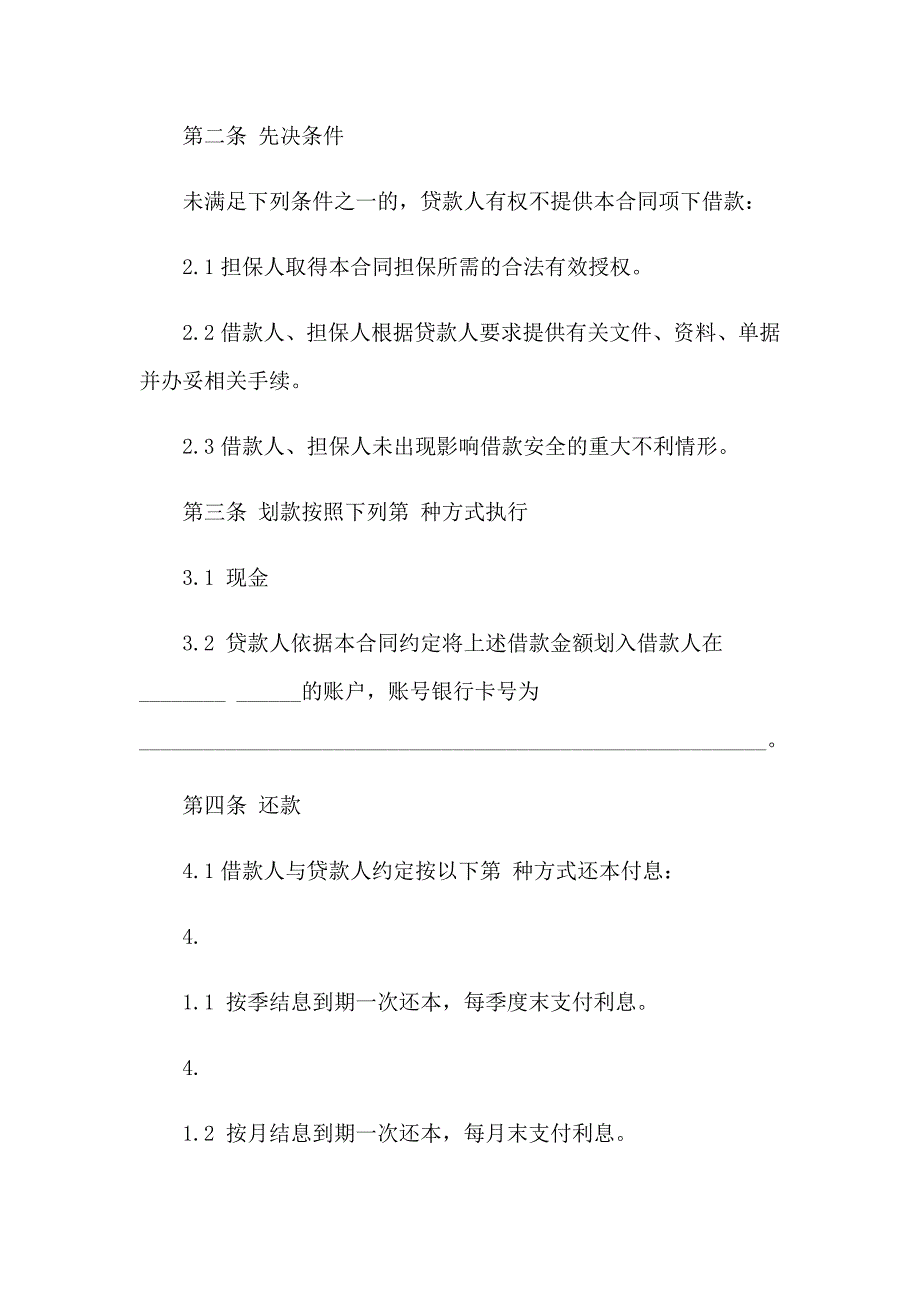 机动车抵押合同汇编15篇_第2页