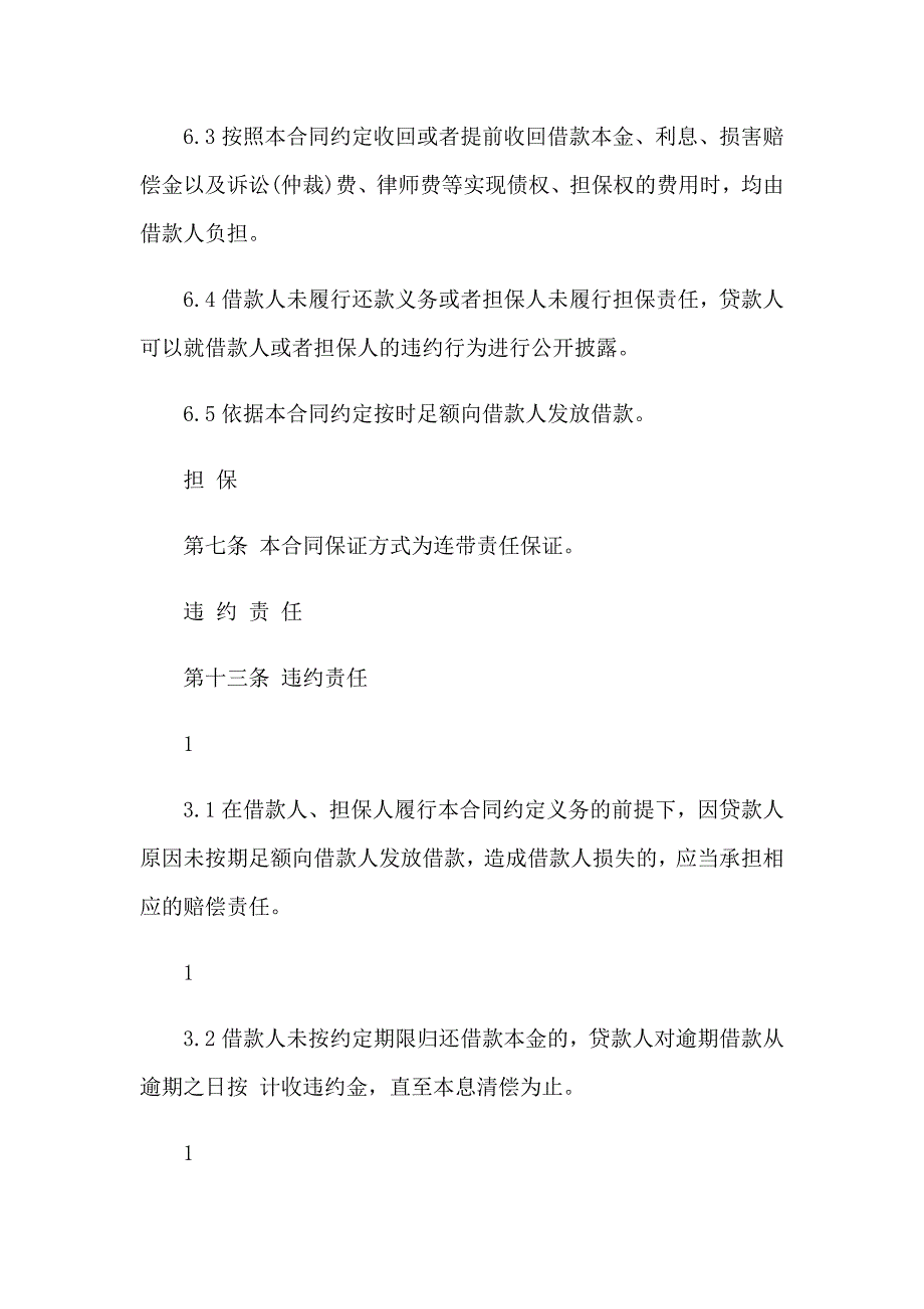 机动车抵押合同汇编15篇_第4页