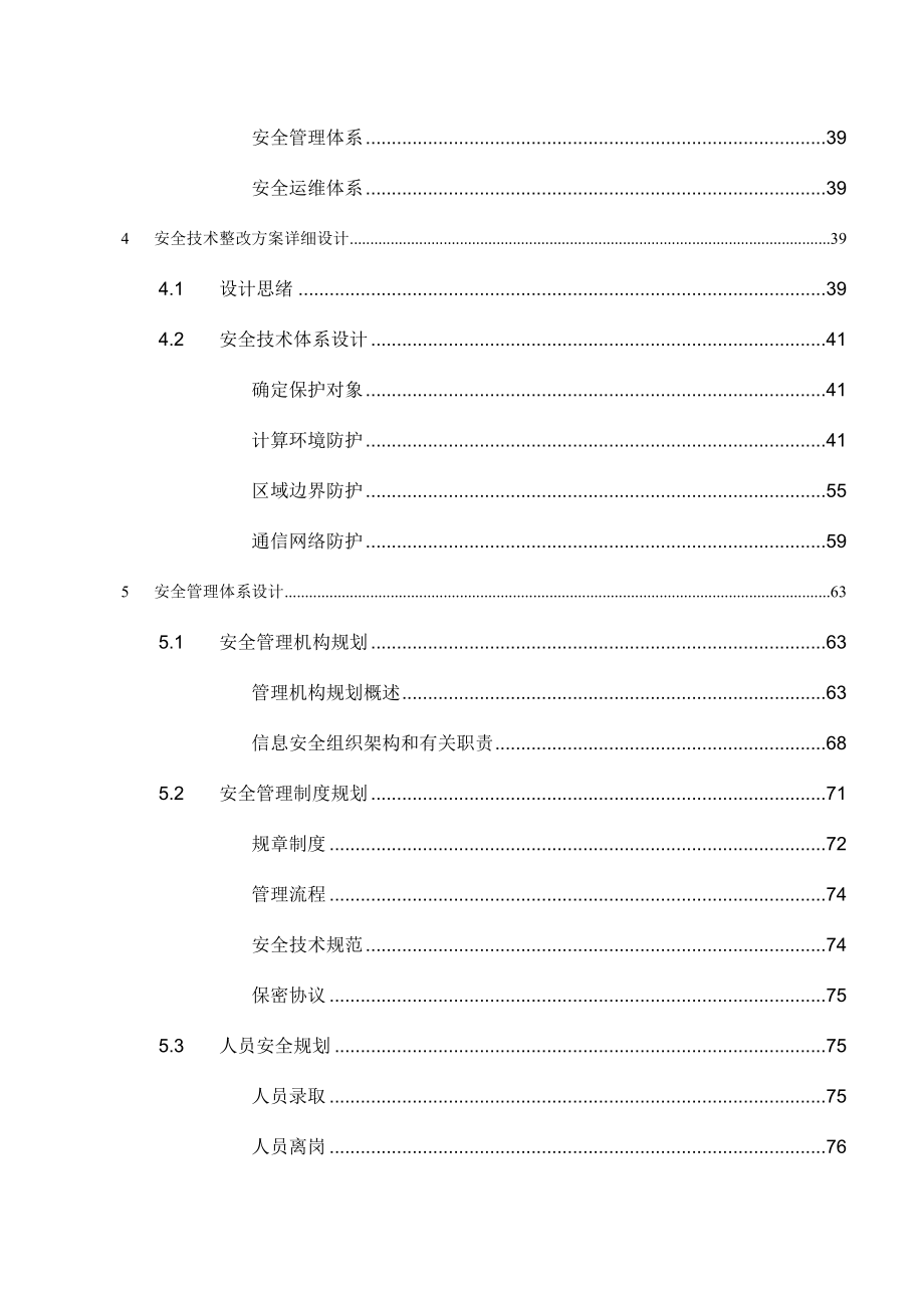 等保项目大学信息安全网络项目.doc_第3页