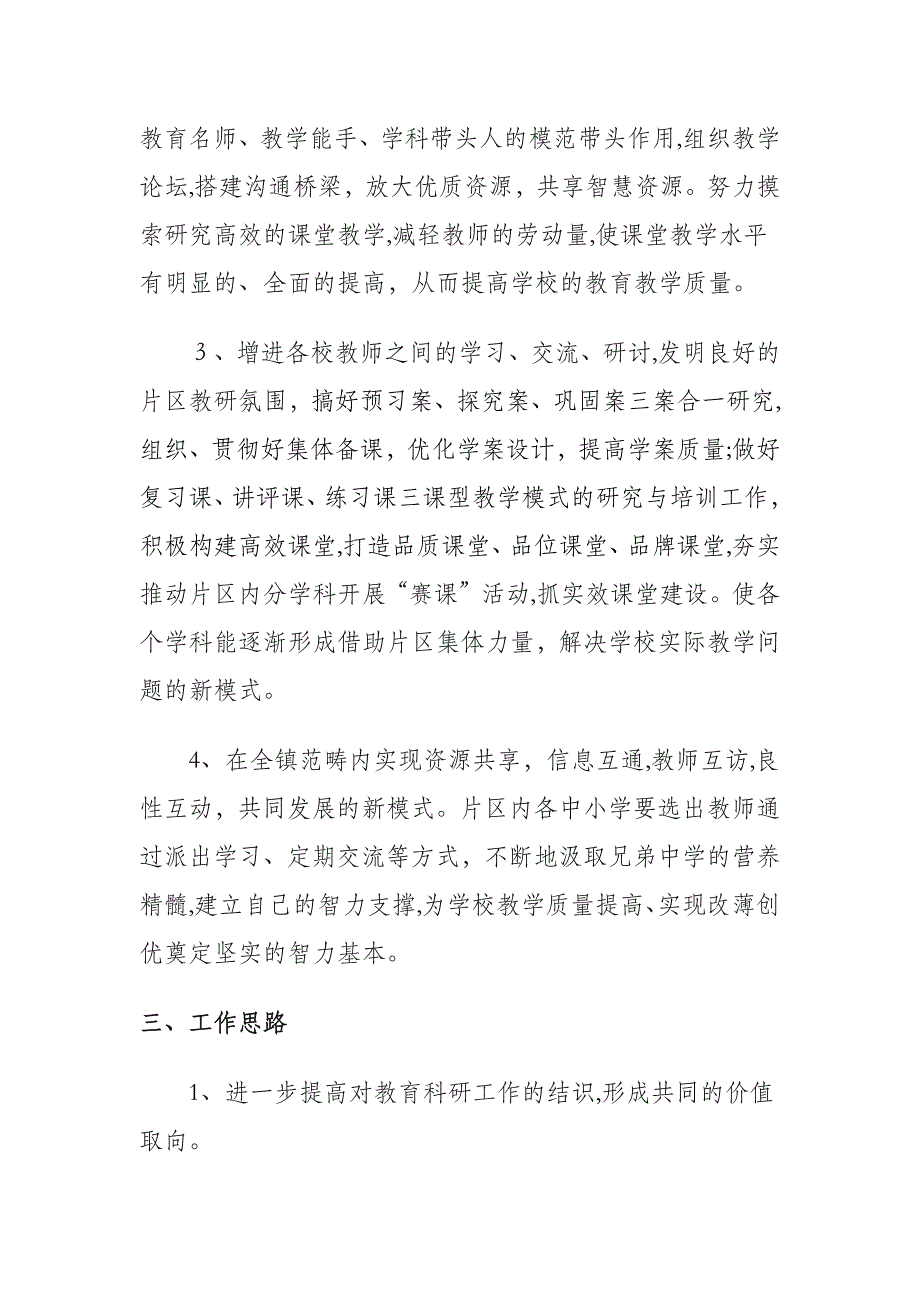 联动教研活动计划_第2页