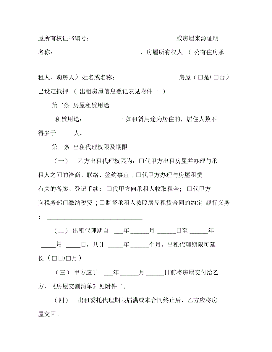 房屋委托代理合同范本_第2页