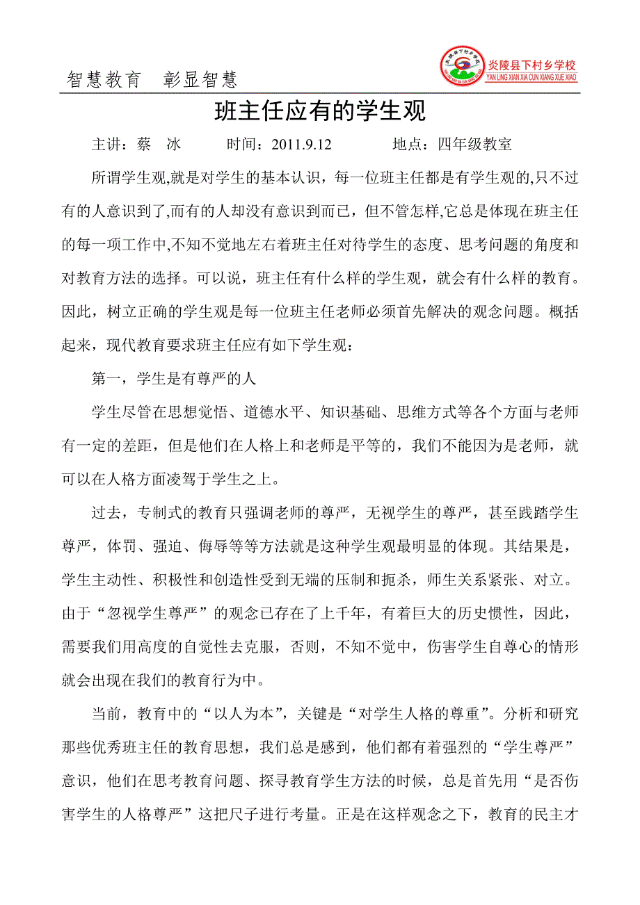 班主任应有的学生观.doc_第1页